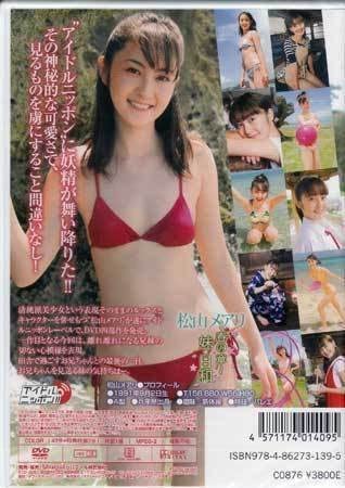 Amazon.co.jp: DVD『松山メアリ ～春の章～妹日和』アイドル