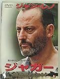  ジャガー [DVD]