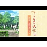 夏目友人帳