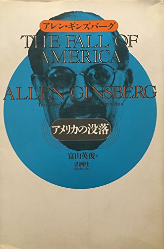 アメリカの没落