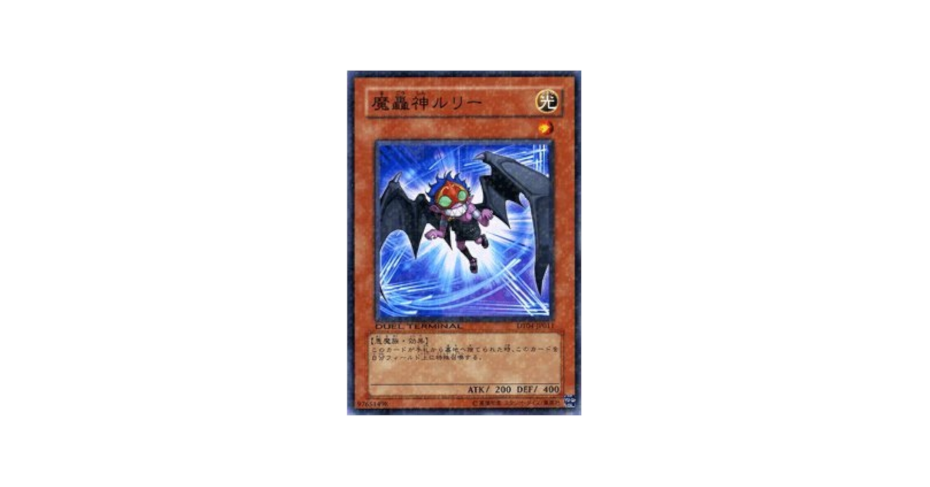 Amazon.co.jp: 遊戯王カード 【 魔轟神ルリー 】 DT04-JP011-N