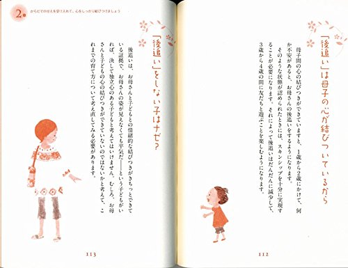 やさしい気持ちになれる子育てのことば 0 6歳は甘えて育つ 平井 信義 海野 洋一郎 おかドド 本 通販 Amazon