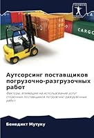 Аутсорсинг поставщиков погрузочно-разгрузочных работ: Факторы, влияющие на использование услуг сторонних поставщиков погрузочно-разгрузочных работ 6205264463 Book Cover