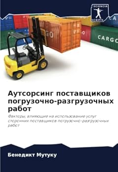 Paperback Аутсорсинг поставщиков & [Russian] Book