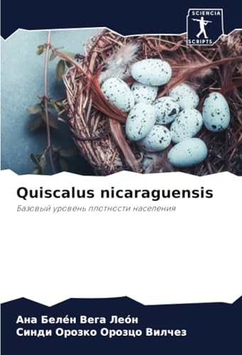 Quiscalus nicaraguensis: Базовый уровень плотности населения: Bazowyj urowen' plotnosti naseleniq