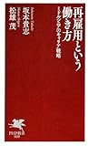 再雇用という働き方 ミドルシニアのキャリア戦略 (PHP新書)