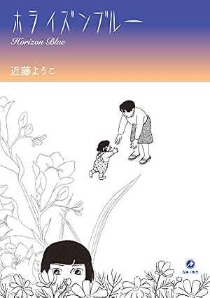 新装版 アカシアの道 | 近藤 ようこ |本 | 通販 | Amazon