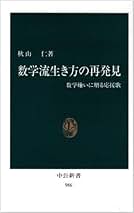 Amazon.co.jp: 秋山 仁: 本