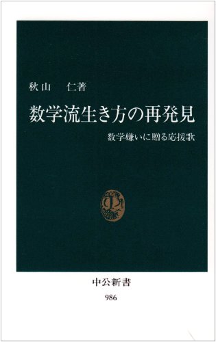 多発誤答パターン　数学1A2B 秋山仁 多発誤答パターン 数学1A2B 秋山仁 多発誤答パターン 数学1A2B