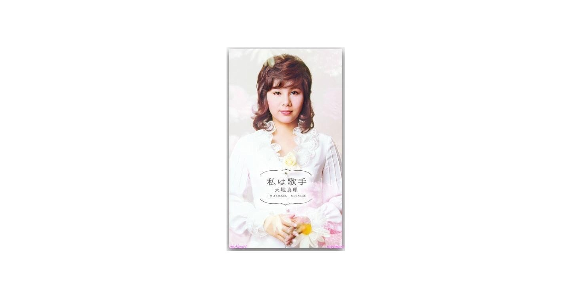 天地真理 私は歌手 CD5枚組 DVD1枚 天地真理 私は歌手 CD5枚＋DVD1枚 全6枚｜音楽・舞台｜CD＋DVD