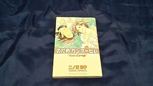 のだめカンタービレ(22) (講談社コミックスキス) | 二ノ宮 知子
