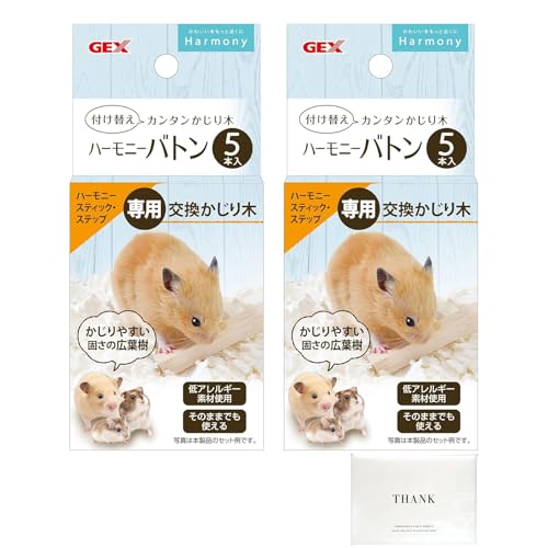 GEX ジェックス Harmony ハーモニースティック 広葉樹のかじり木 金属・接着剤不使用 低アレルギー ハムスター・小動物用 (交換用バトン×2)