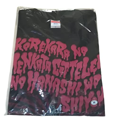 マキシマム ザ ホルモン これからの麺カタコッテリの話を着よう Tシャツ Amazon.co.jp: マキシマムザホルモン 公式グッズ これからの麺