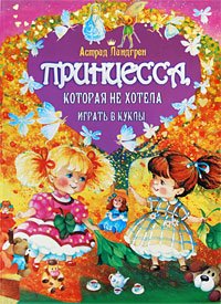 Hardcover Printsessa, kotoraya ne khotela igrat' v kukly [Russian] Book
