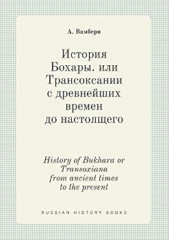 Paperback History of Bukhara or Transoxiana from ancient times to the present [Russian] Book