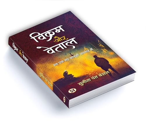Image of Vikram Aur Vetaal Stories | Hindi Edition of The Return of Vikram and Betaal | Mythical Justice Tales Based on Real-Life Thriller Mystery Cases [Paperback - Book in Hindi]