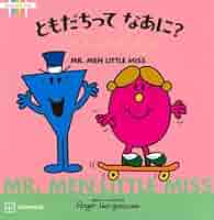 Little Miss & Mr. Men 絵本87冊　リトルミス　ミスターメン mr-picture-book-20241212-main-