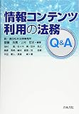 書評 情報コンテンツ利用の法務Q&A by Tetsu Okamoto
