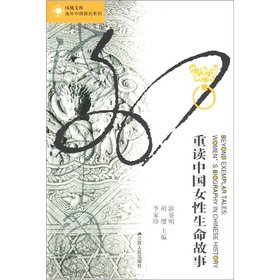Phoenix library Overseas Chinese Study Series: re-read the life story of the Chinese women(Chinese Edition)