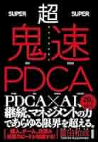 100億PDCAマニュアル 100億PDCAマニュアル』2年で10億円を突破! 5年で100億円を