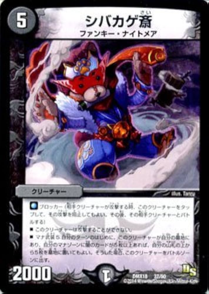 デュエマ まとめ売り Amazon.co.jp: デュエルマスターズ シバカゲ斎 / 三段変形！龍解