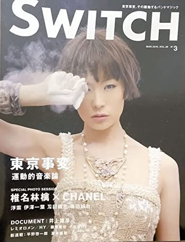Amazon.co.jp: 雑誌 SWITCH スイッチ 2010.3 東京事変 椎名林檎
