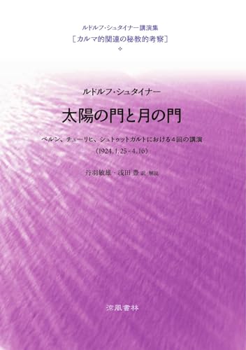 太陽の門と月の門のサムネイル
