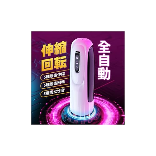 オナホ 電動オナホ オナホール【10種の伸縮+10種の回転+3種の女性ボイス+8000rpm高性能モーター】おなほーる 男性 人気 リアル おなにーグッズ男性用 大人のおもちゃ アダルトグッズ 男性用 透明4D内部構造 USB充電 おなほ TPE素材 水洗い可 繰り返し使用 取り外し可能 日本語説 明書付き - 画像1