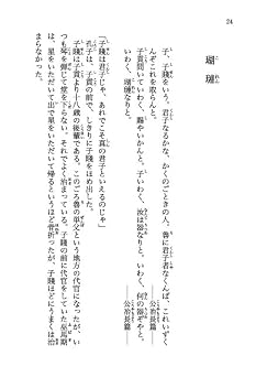 Rongo monogatari