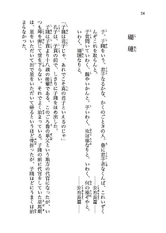 Rongo monogatari