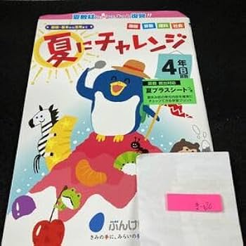 チャレンジ4年生　国語　算数　理科　社会英語 チャレンジ4年生 国語 算数 理科 社会英語 Amazon.co.jp
