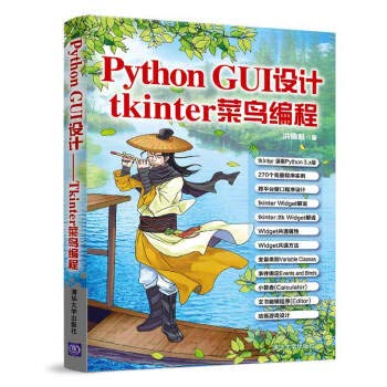 Amazon.com: Python GUI design: tkinter rookie program(Chinese Edition ...