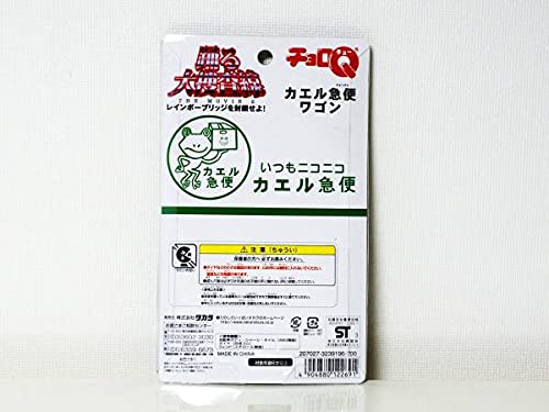 Amazon | 踊る大捜査線 カエル急便 チョロQ ブラック グッズ | 車両