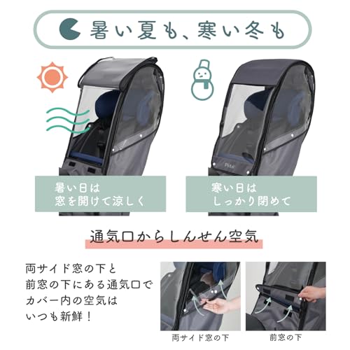 LABOCLE(ラボクル) Pito 自転車 リアトチャイルドシート レインカバー 日よけなしバージョン P-RCR01 雨よけ/風よけ の商品画像 5