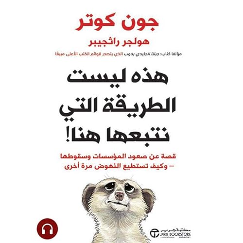 هذه ليست الطريقة التي نتبعها هنا [That's Not How We Do It Here] Audiolibro Por جون كوتر هولجر راثجيبر arte de portada