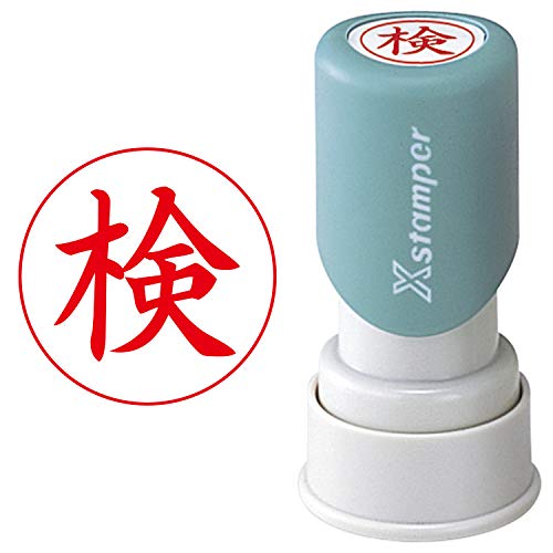 シャチハタ スタンプ ビジネス用 E型 検 印面16ミリ XEN-107V2 赤