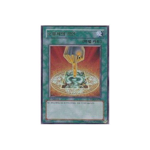 所有者の刻印 PP04-KR008 韓国ver Amazon.co.jp: 所有者の刻印 韓国版遊戯王カード PP04-KR008 ウルトラ