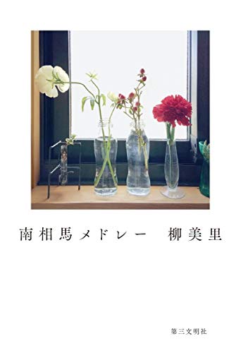 楽天 無料電子書籍 南相馬メドレー バイ