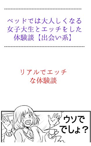 ベッドでは大人しくなる女子大生とエッチをした方法を伝授 女子大生とやれる方法を本にしました これで出会い系サイト攻略も可能 出会い系で会った 成人式帰りの学生を酔わせてバックで生ハメした体験談 ジリタク 文化人類学 民俗学 Kindleストア Amazon