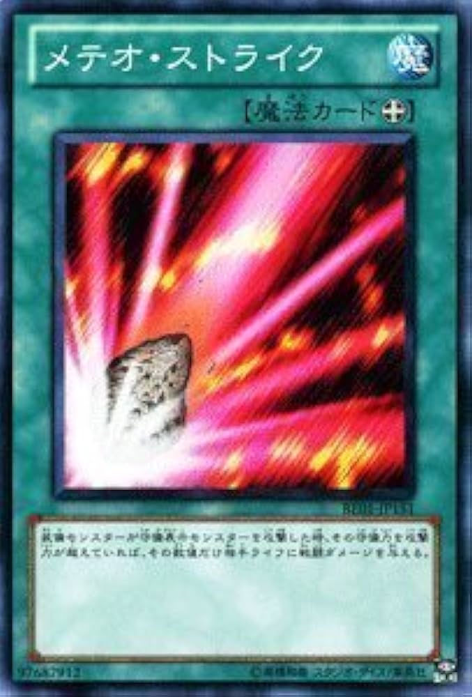 遊戯王 メテオ・ストライク DT02-JP045 Amazon.co.jp: 遊戯王カード 【 メテオ・ストライク 】BE01-JP151-N