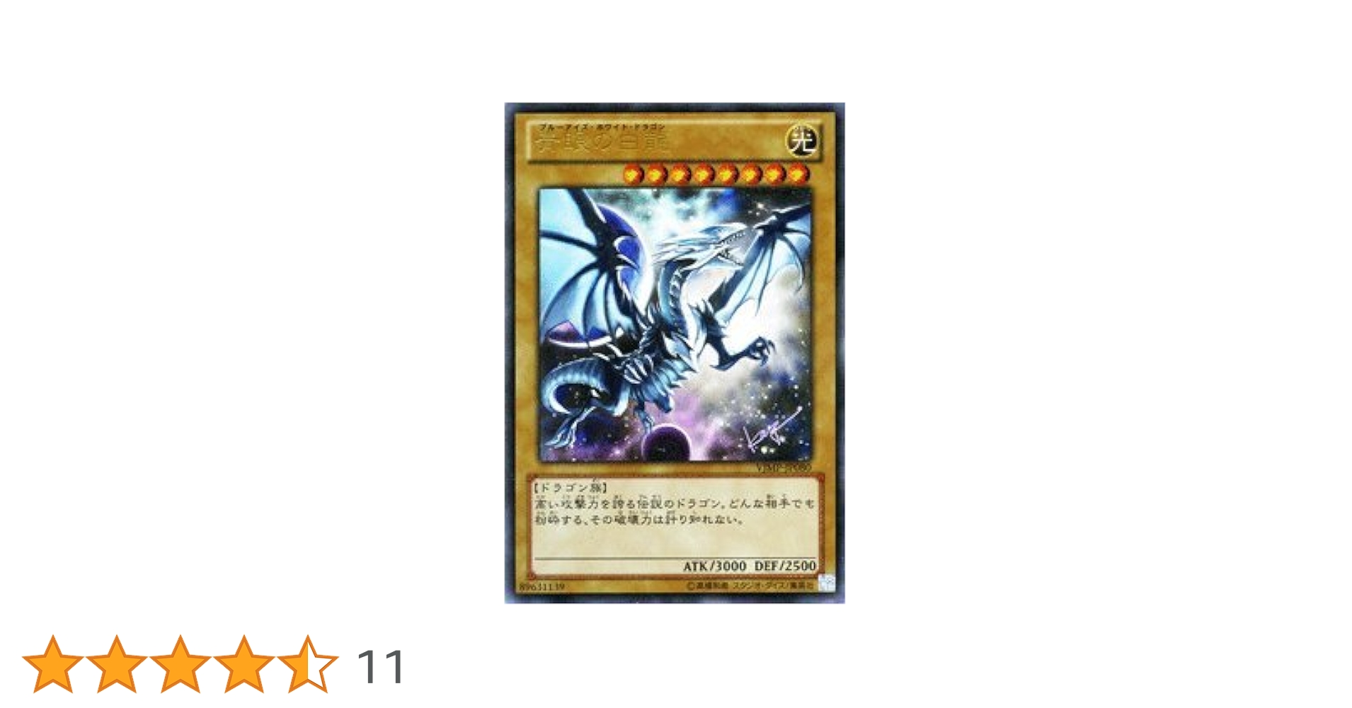 【PSA10】遊戯王　青眼の白龍　ウルトラレア　Vジャンプ VJMP-J080 70726f647563742f32303139303132