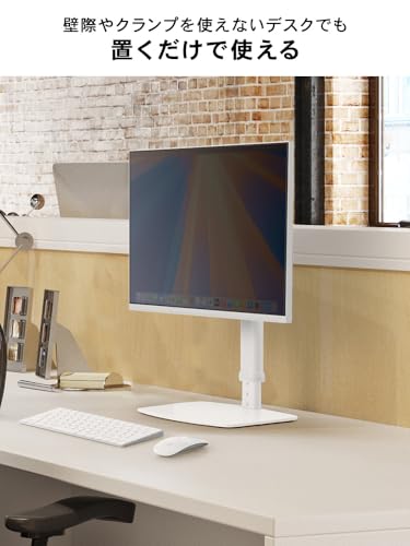 イーサプライ モニタースタンド モニターアーム 置き型 27インチ程度 耐荷重6kg 高さ変更 360度回転 上下左右可動 VESA ホワイト EEX-LA020