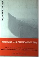 Eiga No Seikimatsu 4103714026 Book Cover