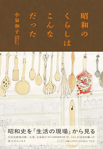 昭和のくらしはこんなだった