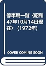 Amazon.co.jp: 日本国有鉄道: 本