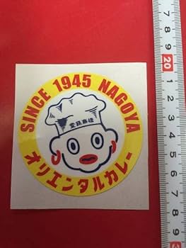 オリエンタルカレー 坊や オリエンタル坊や - LINE スタンプ | LINE STORE