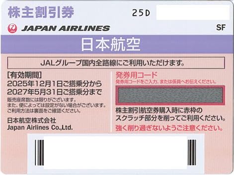 �y�P���zJAL�i���{�q��j���F ����D�Ҍ� �L������2025�N12��1������2027�N5��31���܂�
