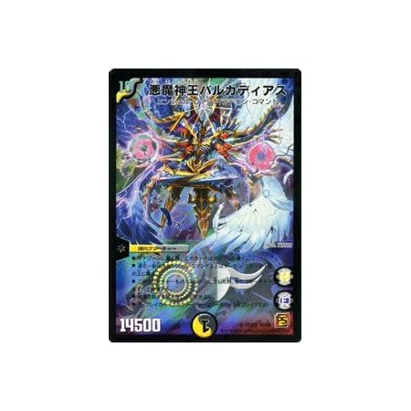 Amazon Co Jp デュエルマスターズ 悪魔神王バルカディアス Dm38 S05 Sr 覚醒編 3 ホビー 通販