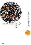 子育てが終わらない 新装版 「30歳成人」時代の家族論