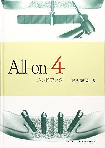 無料電子書籍 pdf All‐on‐4ハンドブック バイ